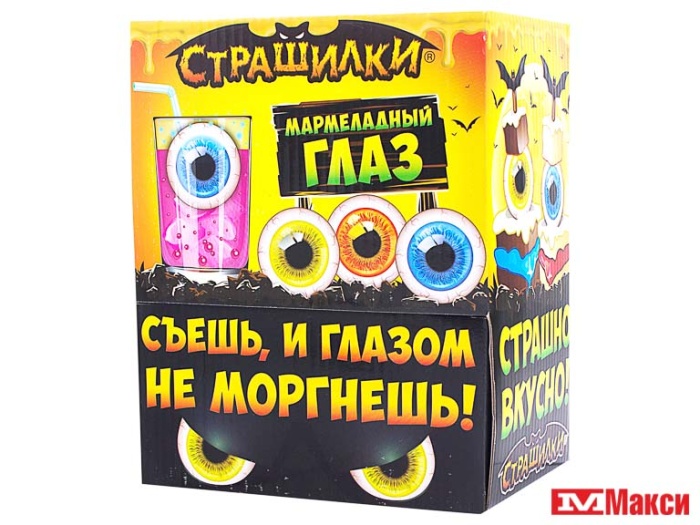 ЖЕВАТЕЛЬНЫЙ МАРМЕЛАД  "СТРАШИЛКИ" МАРМЕЛАДНЫЙ ГЛАЗ 12Г (ЭВР)