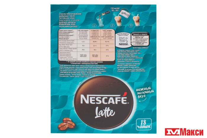 КОФЕЙНЫЙ НАПИТОК "NESCAFE" CLASSIC LATTE 18Г (NESTLE)