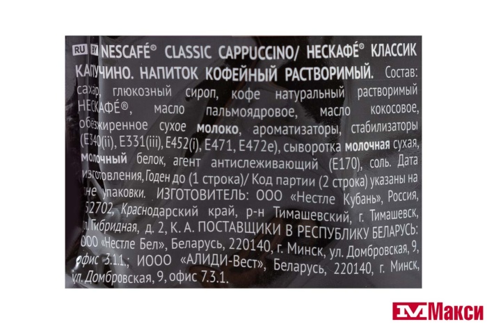 КОФЕЙНЫЙ НАПИТОК "NESCAFE" CLASSIC CAPPUCCINO 18Г (NESTLE)