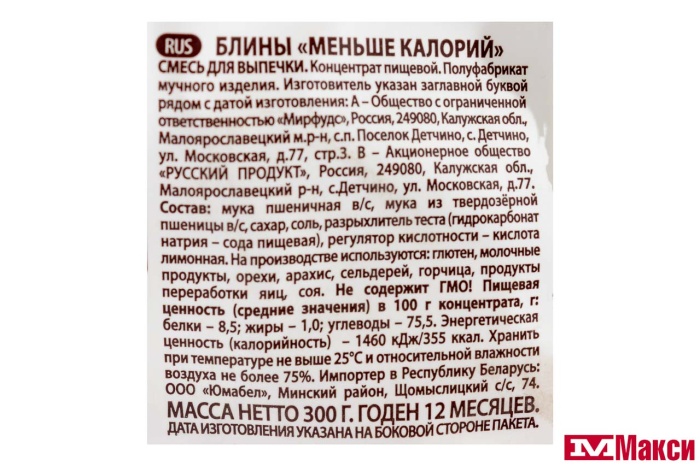 СМЕСЬ СУХАЯ ДЛЯ БЛИНОВ  "ПЕЧЕМ ДОМА" МЕНЬШЕ КАЛОРИЙ 300Г ПАКЕТ (РУССКИЙ ПРОДУКТ)