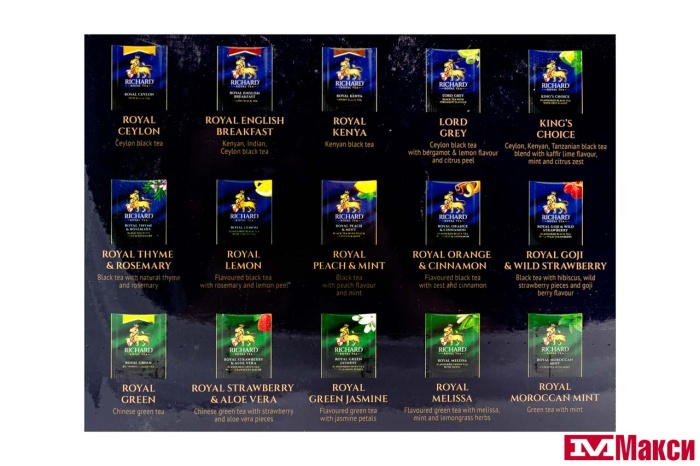 ЧАЙ  "RICHARD" ROYAL TEA COLLECTION АССОРТИ 120 ПАКЕТИКОВ (МАЙ)