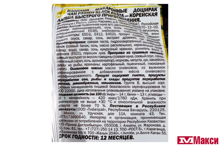 ЛАПША "ДОШИРАК" ЧАН РАМЕН С ОСТРОЙ ГОВЯДИНОЙ 120Г