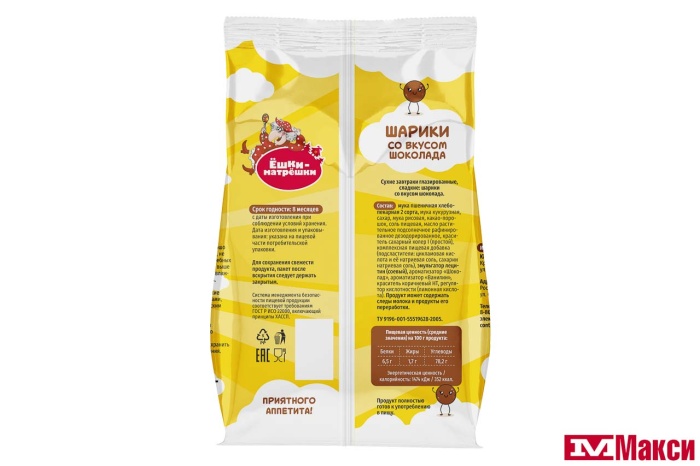 СУХИЕ ЗАВТРАКИ "ЁШКИ-МАТРЁШКИ" ШАРИКИ СО ВКУСОМ ШОКОЛАДА 250Г