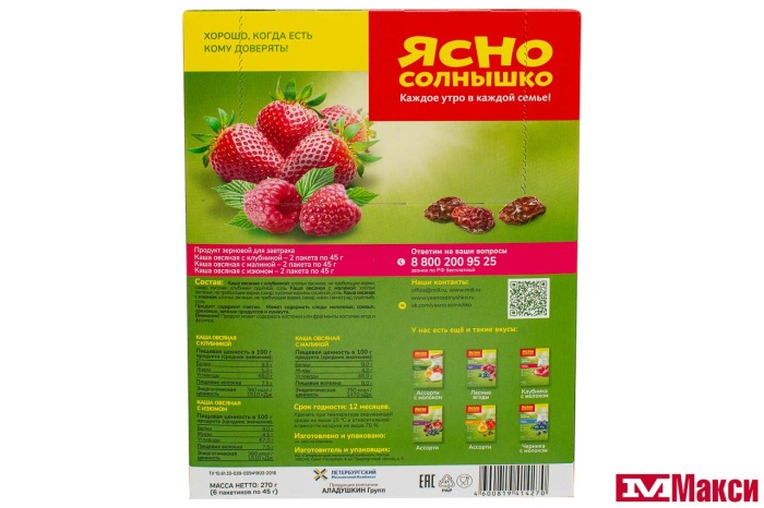 КАША БЫСТРОГО ПРИГОТОВЛЕНИЯ "ЯСНО СОЛНЫШКО" ОВСЯНАЯ АССОРТИ №1 КЛУБНИКА,МАЛИНА,ИЗЮМ 45ГХ6ШТ