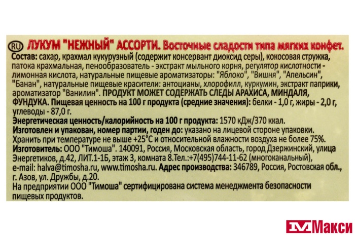 ЛУКУМ "НЕЖНЫЙ" АССОРТИ 250Г (ТИМОША)