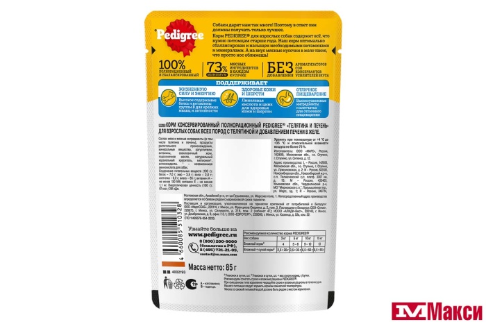 КОРМ ДЛЯ СОБАК "ПЕДИГРИ" ДЛЯ ВЗРОСЛЫХ СОБАК 85Г(с телятиной и печенью в желе)