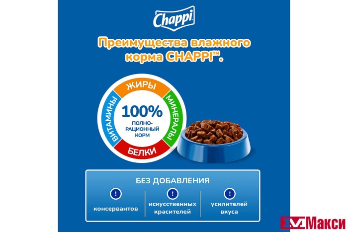 КОРМ Д/СОБАК "ЧАППИ" 85Г ПАУЧ (говядина по-домашнему)