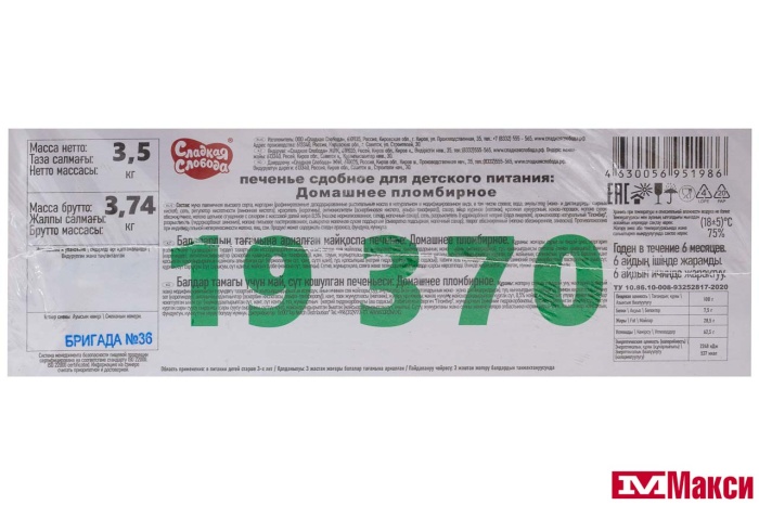 ПЕЧЕНЬЕ СДОБНОЕ ДЛЯ ДЕТСКОГО ПИТАНИЯ "ДОМАШНЕЕ" ПЛОМБИРНОЕ (СЛАДКАЯ СЛОБОДА)
