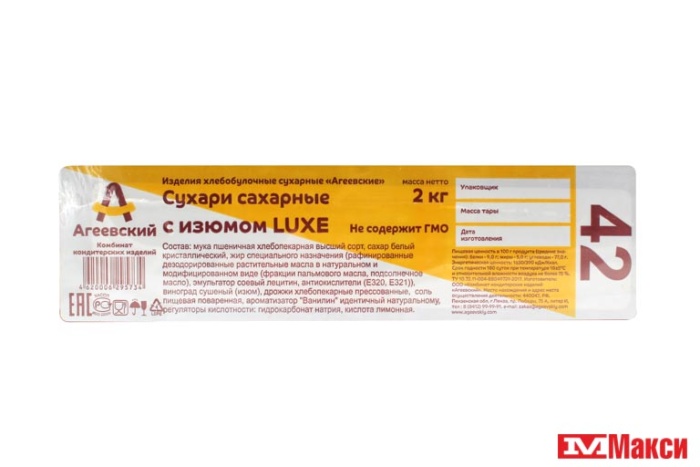 СУХАРИ "С ИЗЮМОМ ЛЮКС" (АГЕЕВСКИЙ)