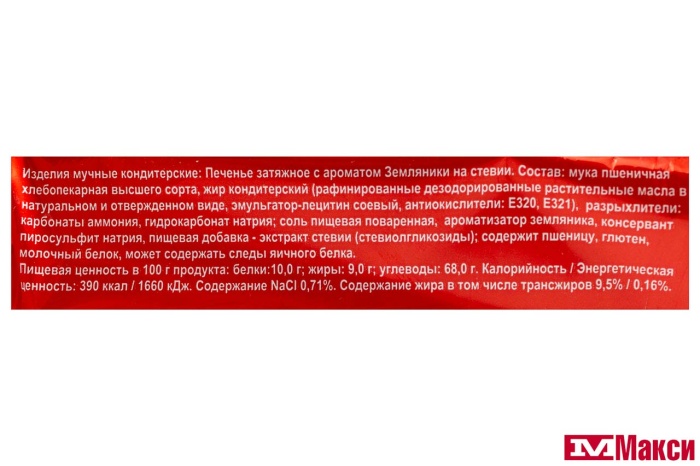 ПЕЧЕНЬЕ (ДИЕТ ПРОМ) "MINI CALORIE" С АРОМАТОМ ЗЕМЛЯНИКИ НА СТЕВИИ 100Г