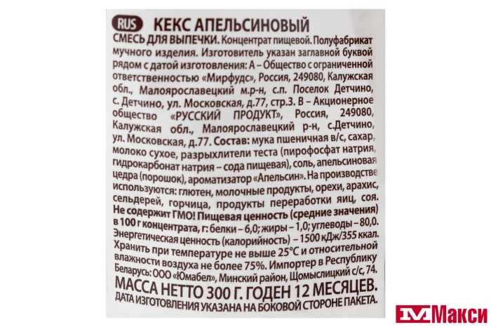 СУХАЯ СМЕСЬ ДЛЯ КЕКСА "ПЕЧЕМ ДОМА" АПЕЛЬСИНОВЫЙ 300Г ПАКЕТ (РУССКИЙ ПРОДУКТ)