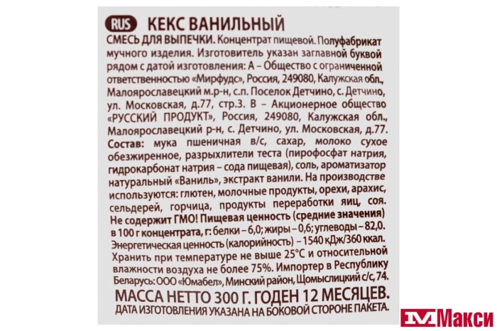 СУХАЯ СМЕСЬ ДЛЯ КЕКСА "ПЕЧЕМ ДОМА" ВАНИЛЬНЫЙ 300Г ПАКЕТ (РУССКИЙ ПРОДУКТ)
