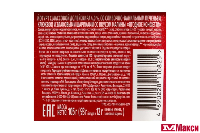 ЙОГУРТ "ЧУДО" ХРУСТЯЩИЙ ДЕСЕРТ 105Г (ВБД) (БЗМЖ)(ягодное конфетти 4%)
