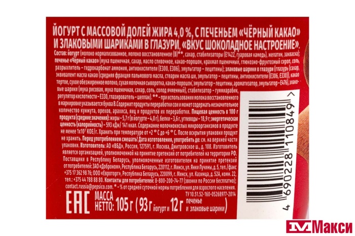ЙОГУРТ "ЧУДО" ХРУСТЯЩИЙ ДЕСЕРТ 105Г (ВБД) (БЗМЖ)(шоколадное настроение 4%)