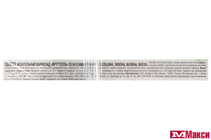 Ж/МАРМЕЛАД (VAN MELLE) "ФРУТТЕЛЛА" РОЛЛ 52Г