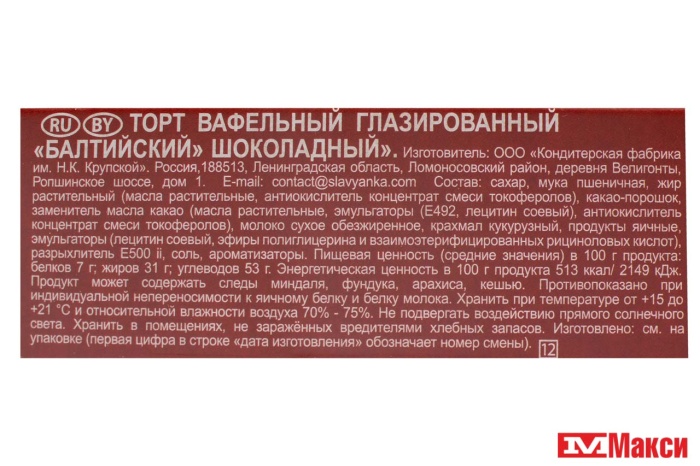 ТОРТ "БАЛТИЙСКИЙ" ШОКОЛАДНЫЙ 320Г (ПЕКАРЬ)