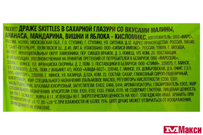 ДРАЖЕ "СКИТЛС" КИСЛОМИКС 140Г (РИГЛИ) 