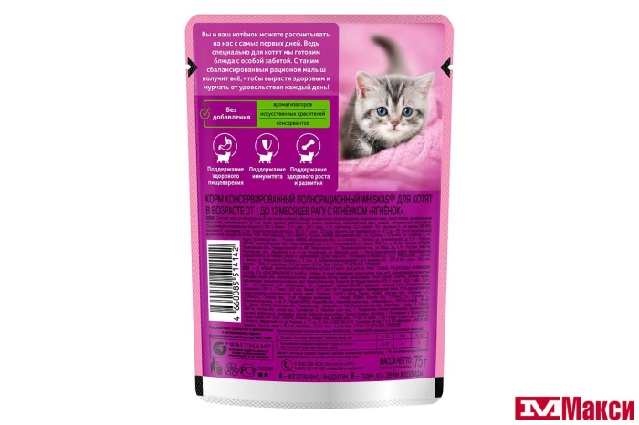 КОРМ ДЛЯ КОШЕК "ВИСКАС" 75Г ФОЛЬГА(рагу с ягненком для котят)