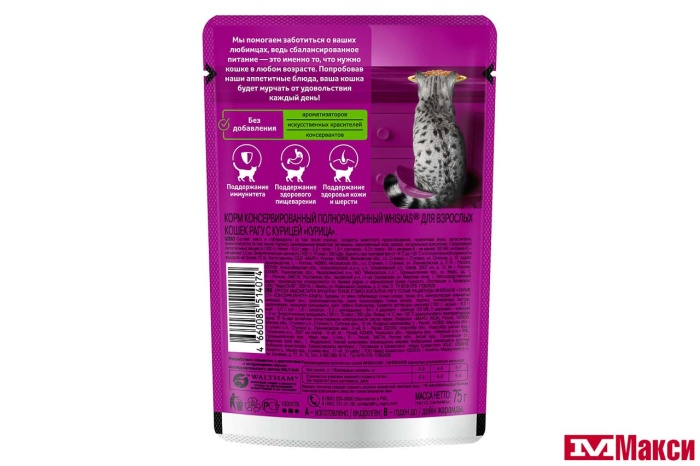КОРМ ДЛЯ КОШЕК "ВИСКАС" 75Г ФОЛЬГА(рагу с курицей/для кошек старше 7лет)