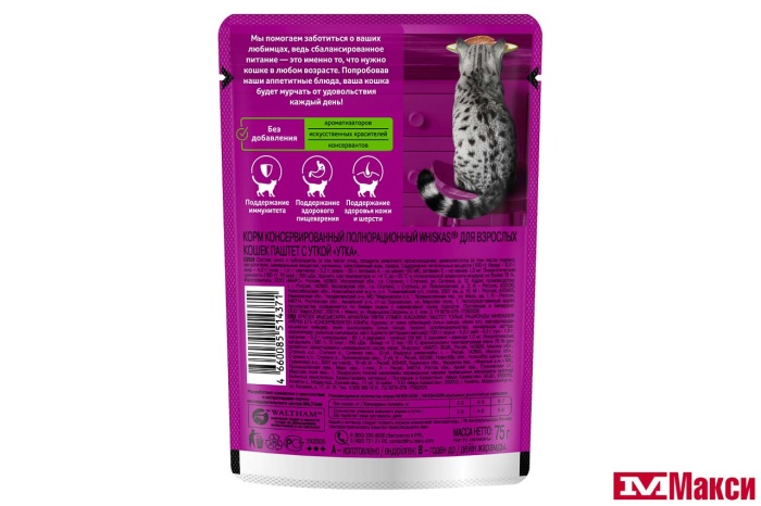 КОРМ ДЛЯ КОШЕК "ВИСКАС" 75Г ФОЛЬГА(паштет утка)