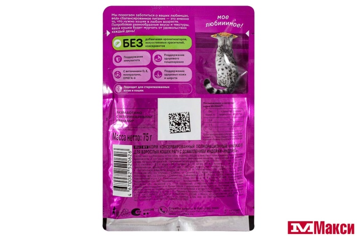 КОРМ ДЛЯ КОШЕК "ВИСКАС" 75Г ФОЛЬГА(рагу индейка)