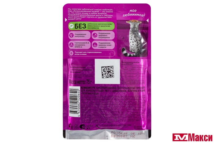 КОРМ ДЛЯ КОШЕК "ВИСКАС" 75Г ФОЛЬГА(рагу телятина и язык)