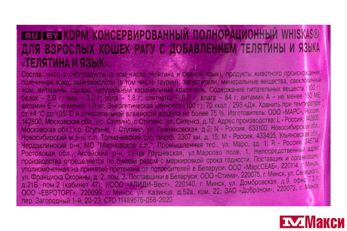 КОРМ ДЛЯ КОШЕК "ВИСКАС" 75Г ФОЛЬГА(рагу телятина и язык)