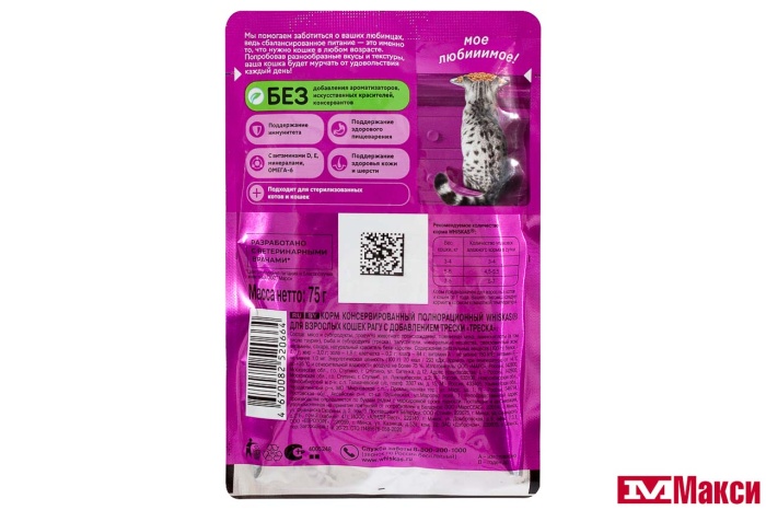 КОРМ ДЛЯ КОШЕК "ВИСКАС" 75Г ФОЛЬГА(треска рагу)