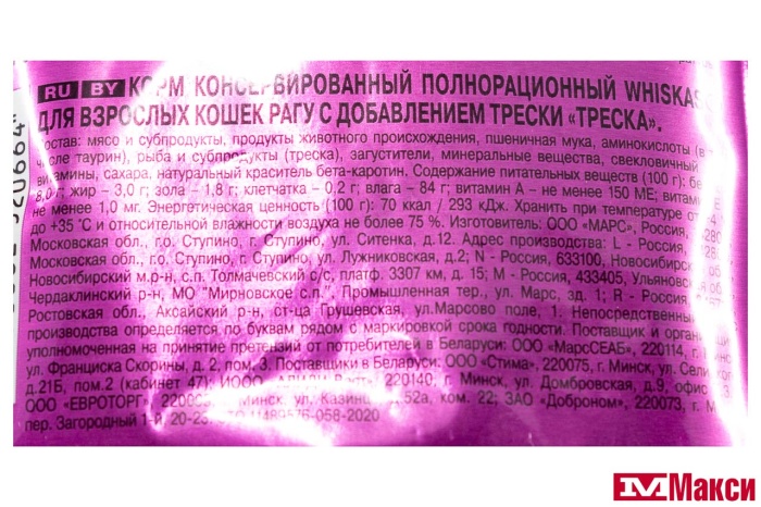 КОРМ ДЛЯ КОШЕК "ВИСКАС" 75Г ФОЛЬГА(треска рагу)