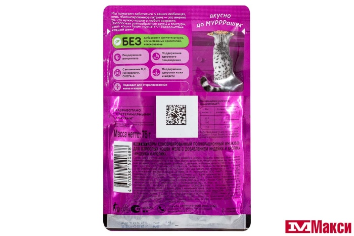 КОРМ ДЛЯ КОШЕК "ВИСКАС" 75Г ФОЛЬГА(желе индейка/кролик)