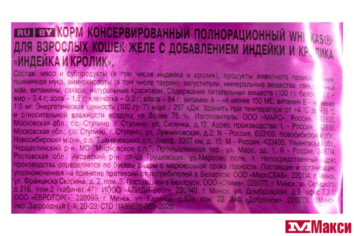 КОРМ ДЛЯ КОШЕК "ВИСКАС" 75Г ФОЛЬГА(желе индейка/кролик)