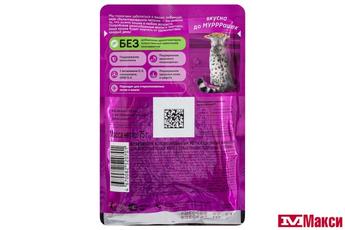 КОРМ ДЛЯ КОШЕК "ВИСКАС" 75Г ФОЛЬГА(желе с телятиной)