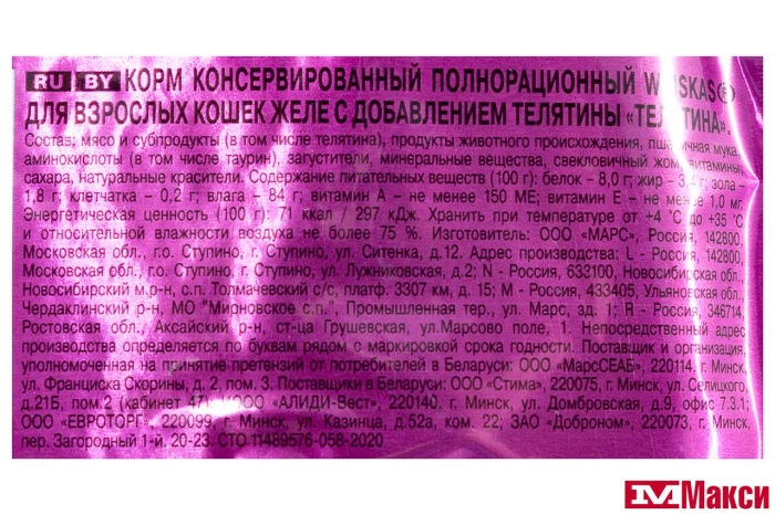 КОРМ ДЛЯ КОШЕК "ВИСКАС" 75Г ФОЛЬГА(желе с телятиной)