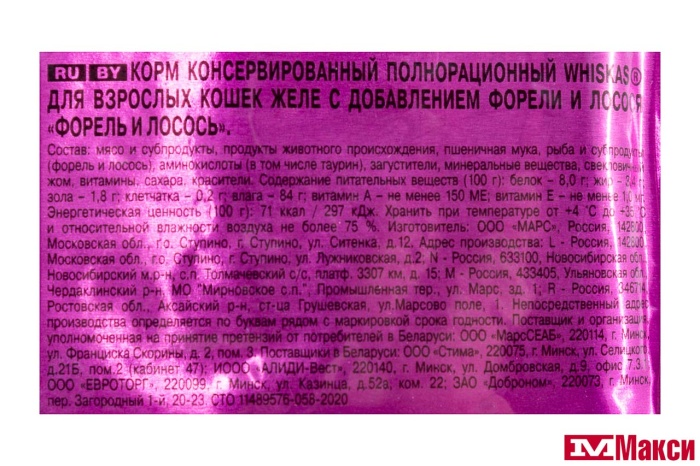 КОРМ ДЛЯ КОШЕК "ВИСКАС" 75Г ФОЛЬГА(желе форель/лосось)