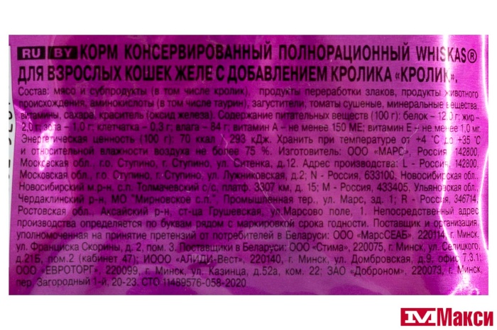 КОРМ ДЛЯ КОШЕК "ВИСКАС" 75Г ФОЛЬГА(желе кролик)