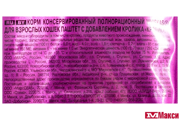 КОРМ ДЛЯ КОШЕК "ВИСКАС" 75Г ФОЛЬГА(паштет кролик)