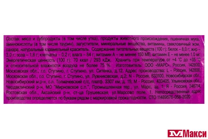 КОРМ ДЛЯ КОШЕК "ВИСКАС" 75Г ФОЛЬГА(утка в соусе)