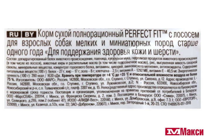 КОРМ "PERFECT FIT" ДЛЯ ВЗРОСЛЫХ СОБАК МЕЛКИХ И МИНИАТЮРНЫХ ПОРОД 1,2КГ(с лососем)