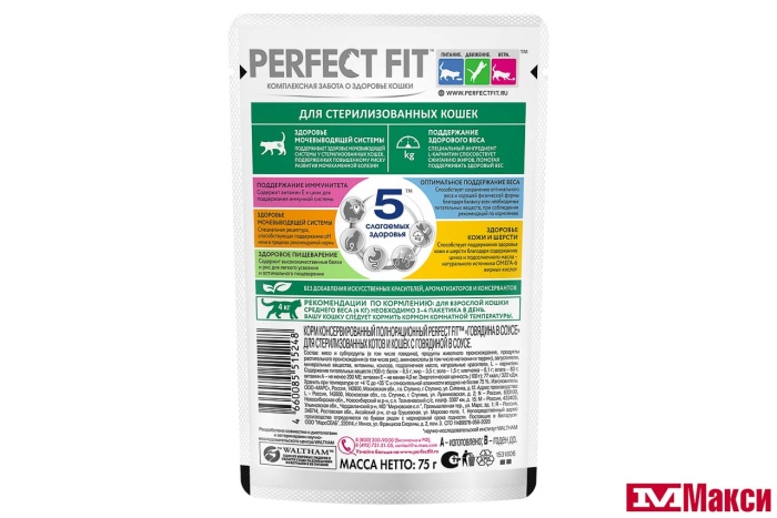 КОРМ ДЛЯ КОШЕК "PERFECT FIT" 75Г ПАУЧ(для стерилизованных кошек с говядиной в соусе)
