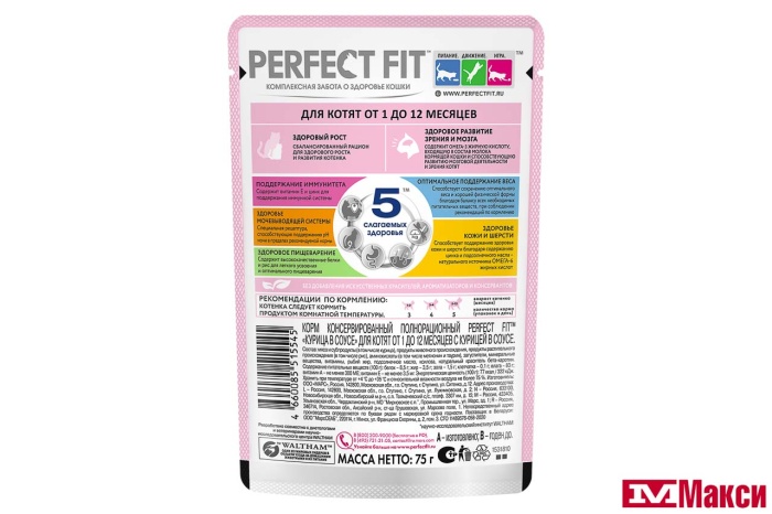 КОРМ Д/КОШЕК "PERFECT FIT" 75Г ПАУЧ(для котят с курицей в соусе)