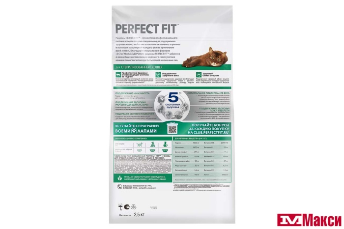 КОРМ ДЛЯ КОШЕК "PERFECT FIT" 2,5КГ (для стерилизованных с лососем)