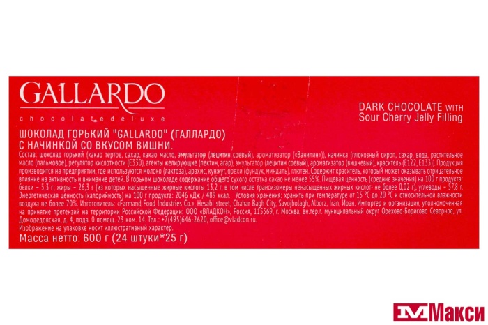ШОКОЛАД (FARMAND) "GALLARDO" ТЕМНЫЙ С ВИШНЕВОЙ НАЧИНКОЙ 25Г