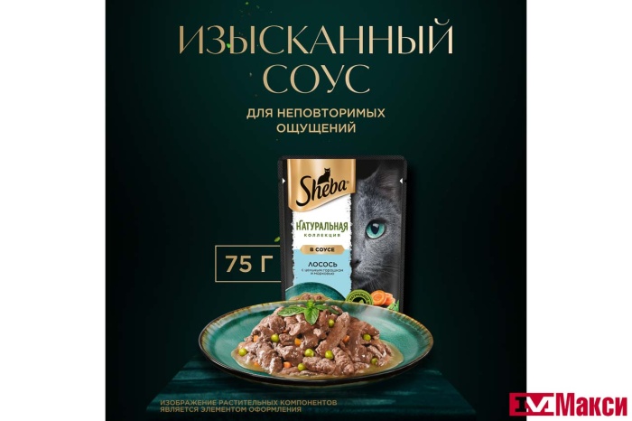 КОРМ Д/КОШЕК "ШЕБА" НАТУРАЛЬНАЯ КОЛЛЕКЦИЯ 75Г(лосось и горох)