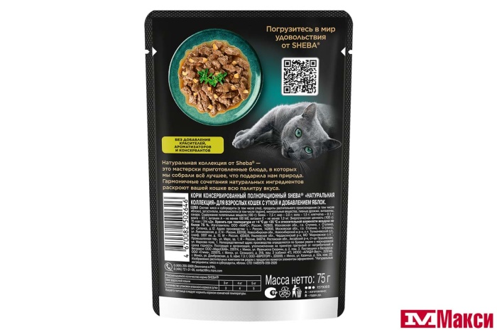 КОРМ Д/КОШЕК "ШЕБА" НАТУРАЛЬНАЯ КОЛЛЕКЦИЯ 75Г(утка и яблоко)