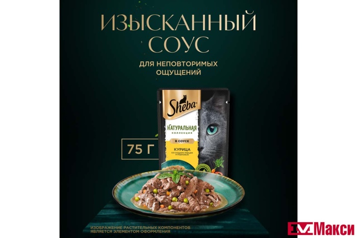 КОРМ Д/КОШЕК "ШЕБА" НАТУРАЛЬНАЯ КОЛЛЕКЦИЯ 75Г(утка и яблоко)