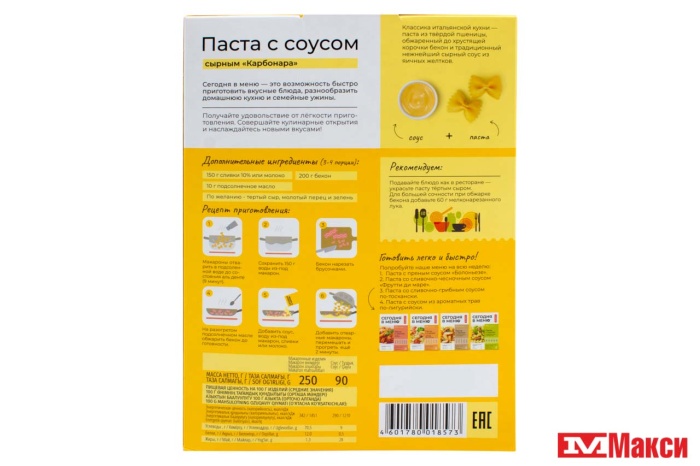 МАКАРОННЫЕ ИЗДЕНИЯ "СЕГОДНЯ В МЕНЮ" ПАСТА С СЫРНЫМ СОУСОМ КАРБОНАРА 340Г (МАКФА)