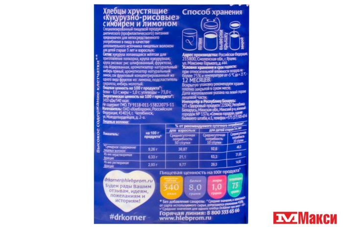 ХЛЕБЦЫ "DR.KERNER" КУКУРУЗНО-РИСОВЫЕ С ИМБИРЕМ И ЛИМОНОМ 90Г 