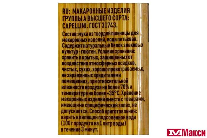 МАКАРОННЫЕ ИЗДЕЛИЯ "MALTAGLIATI" №002 СПАГЕТТИ ТОНКИЕ 450Г