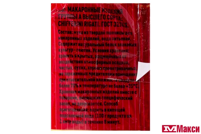 МАКАРОННЫЕ ИЗДЕЛИЯ "MALTAGLIATI" №038 РОЖКИ 450Г