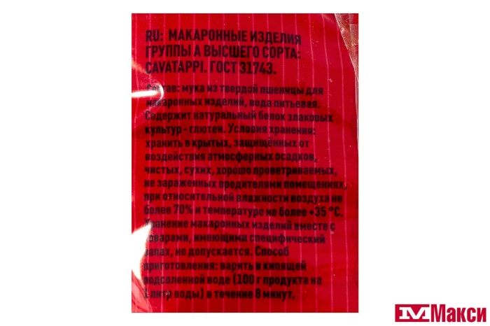 МАКАРОННЫЕ ИЗДЕЛИЯ "MALTAGLIATI" №069 РОЖОК ВИТОЙ 450Г